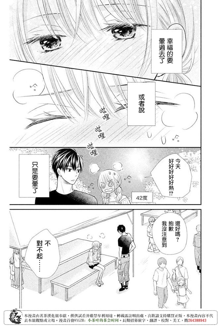 《萌系男友是燃燃的橘色》漫画最新章节第10话免费下拉式在线观看章节第【15】张图片