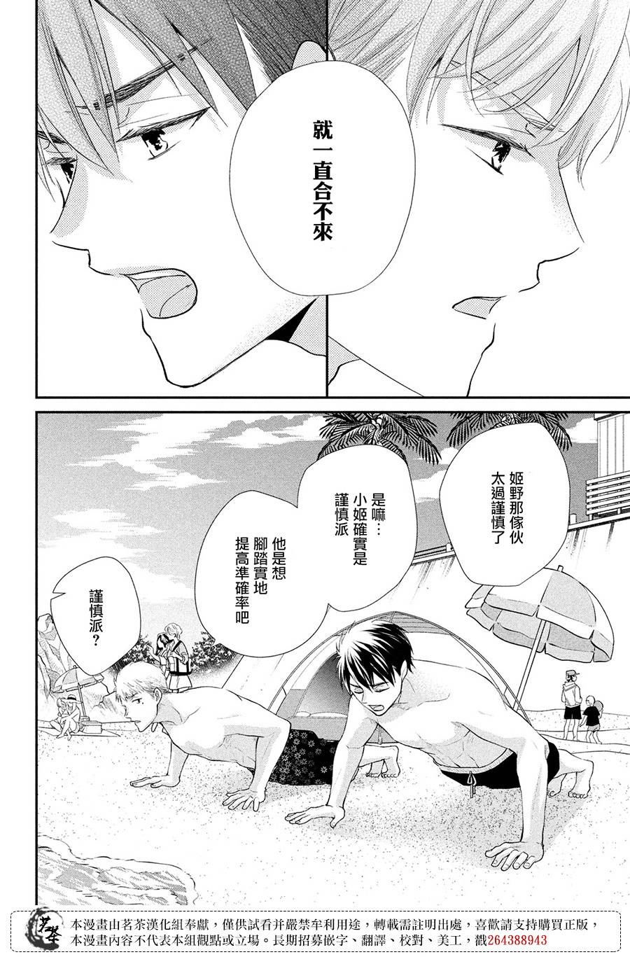 《萌系男友是燃燃的橘色》漫画最新章节第43话 对决免费下拉式在线观看章节第【11】张图片