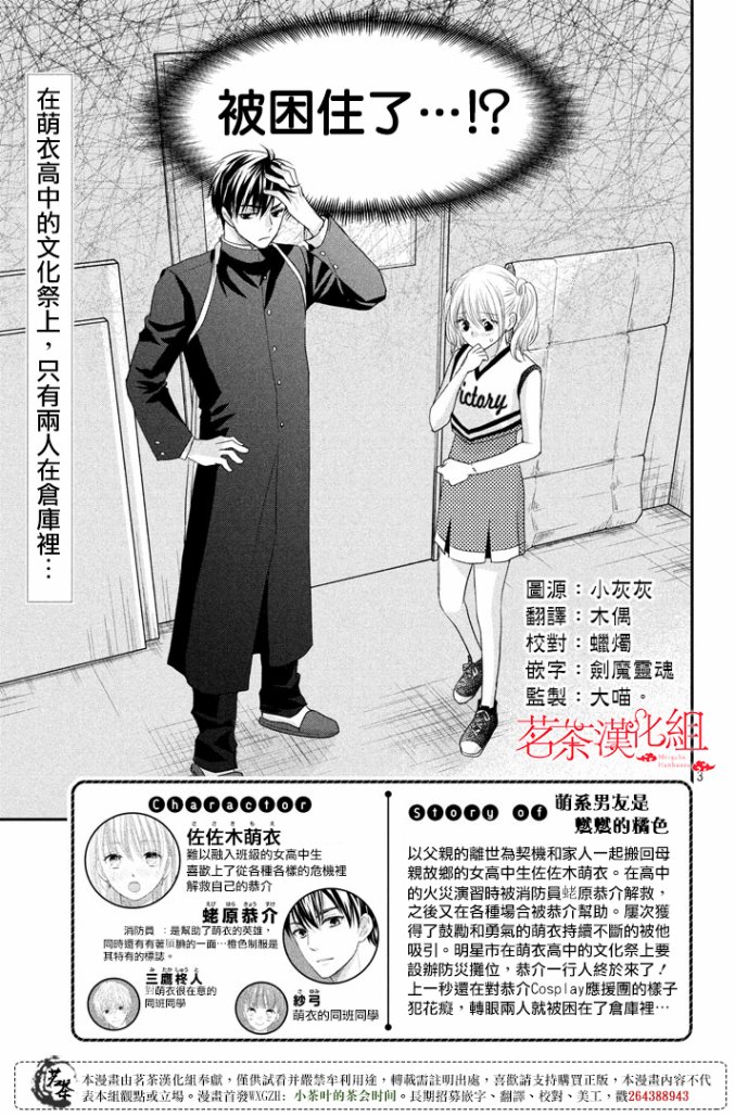《萌系男友是燃燃的橘色》漫画最新章节第17话免费下拉式在线观看章节第【2】张图片