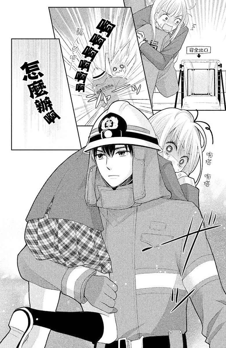 《萌系男友是燃燃的橘色》漫画最新章节第1话免费下拉式在线观看章节第【7】张图片