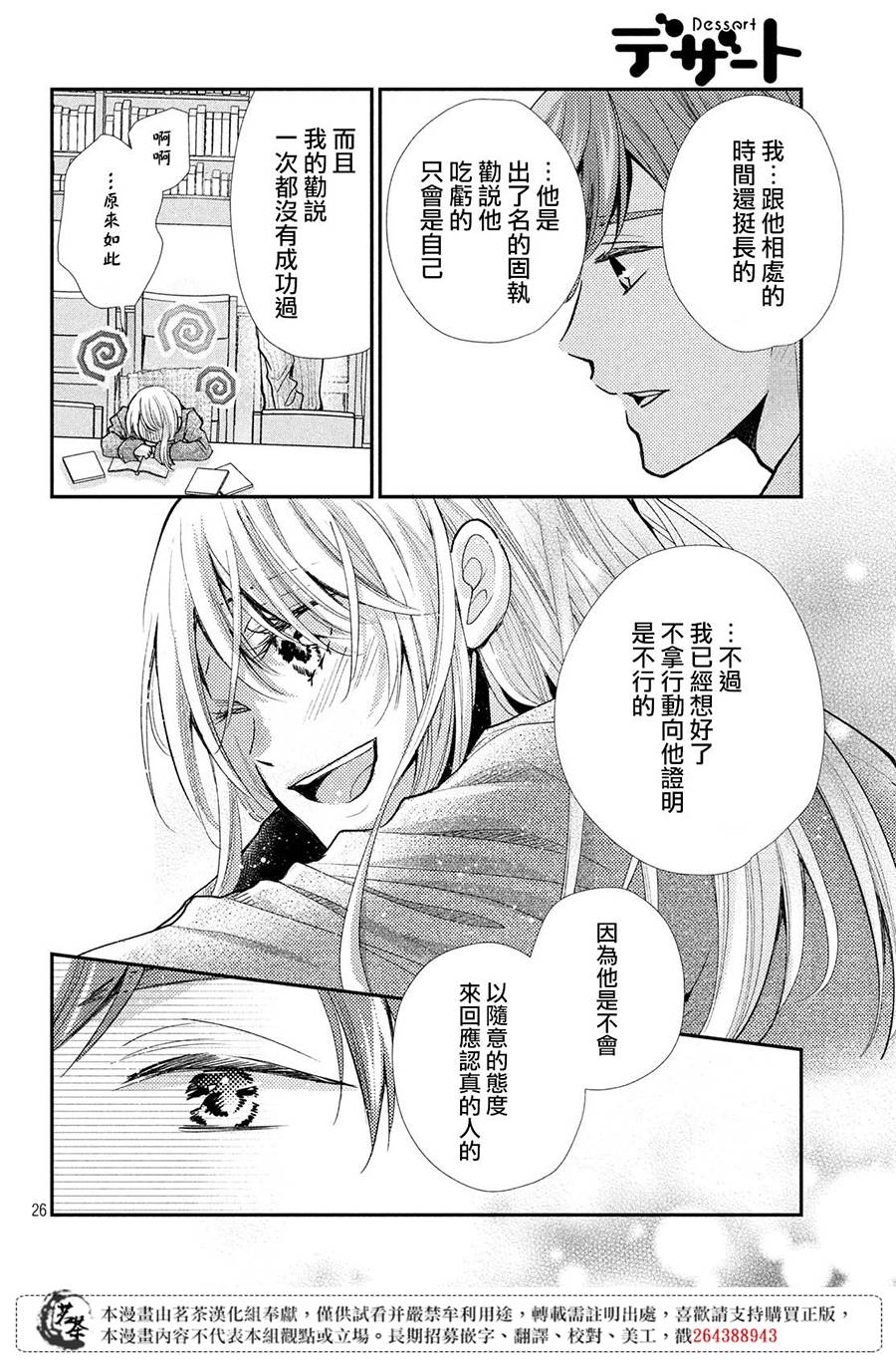 《萌系男友是燃燃的橘色》漫画最新章节第38话 想成为的人免费下拉式在线观看章节第【26】张图片