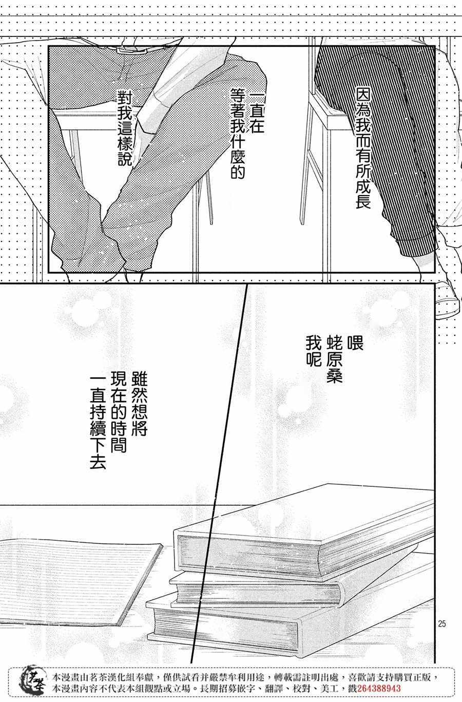 《萌系男友是燃燃的橘色》漫画最新章节第22话免费下拉式在线观看章节第【25】张图片