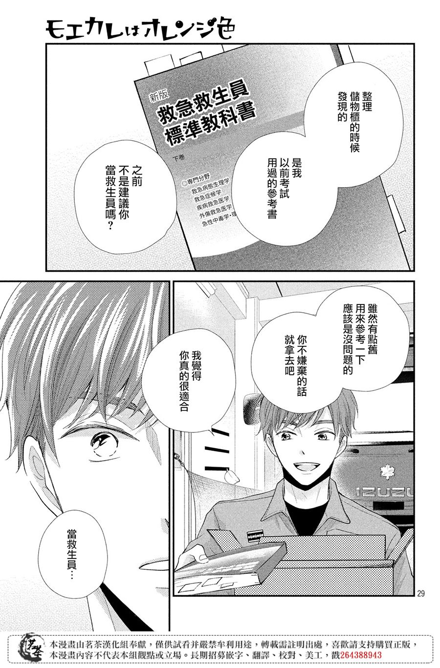 《萌系男友是燃燃的橘色》漫画最新章节第35话免费下拉式在线观看章节第【29】张图片