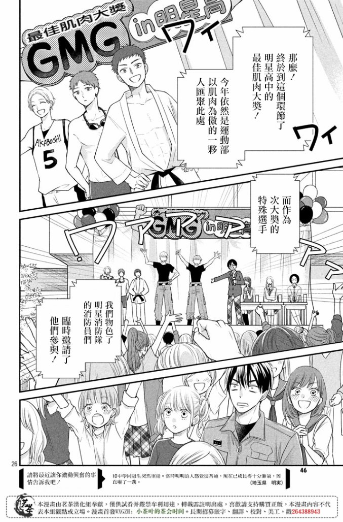 《萌系男友是燃燃的橘色》漫画最新章节第17话免费下拉式在线观看章节第【25】张图片