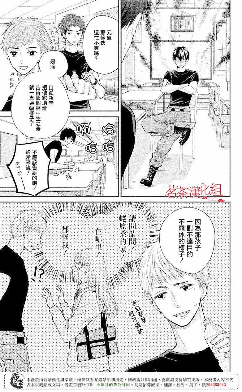 《萌系男友是燃燃的橘色》漫画最新章节第4话免费下拉式在线观看章节第【7】张图片