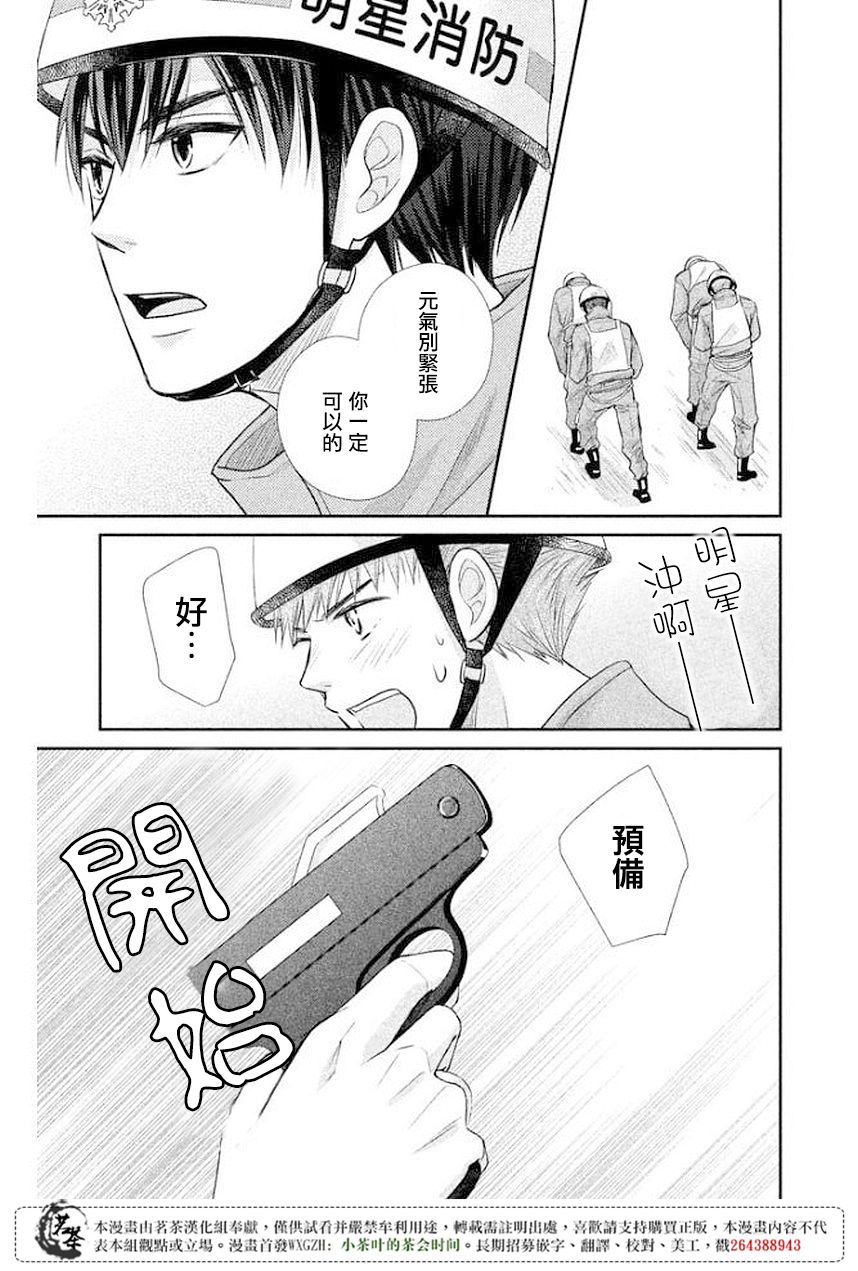 《萌系男友是燃燃的橘色》漫画最新章节第10话免费下拉式在线观看章节第【36】张图片