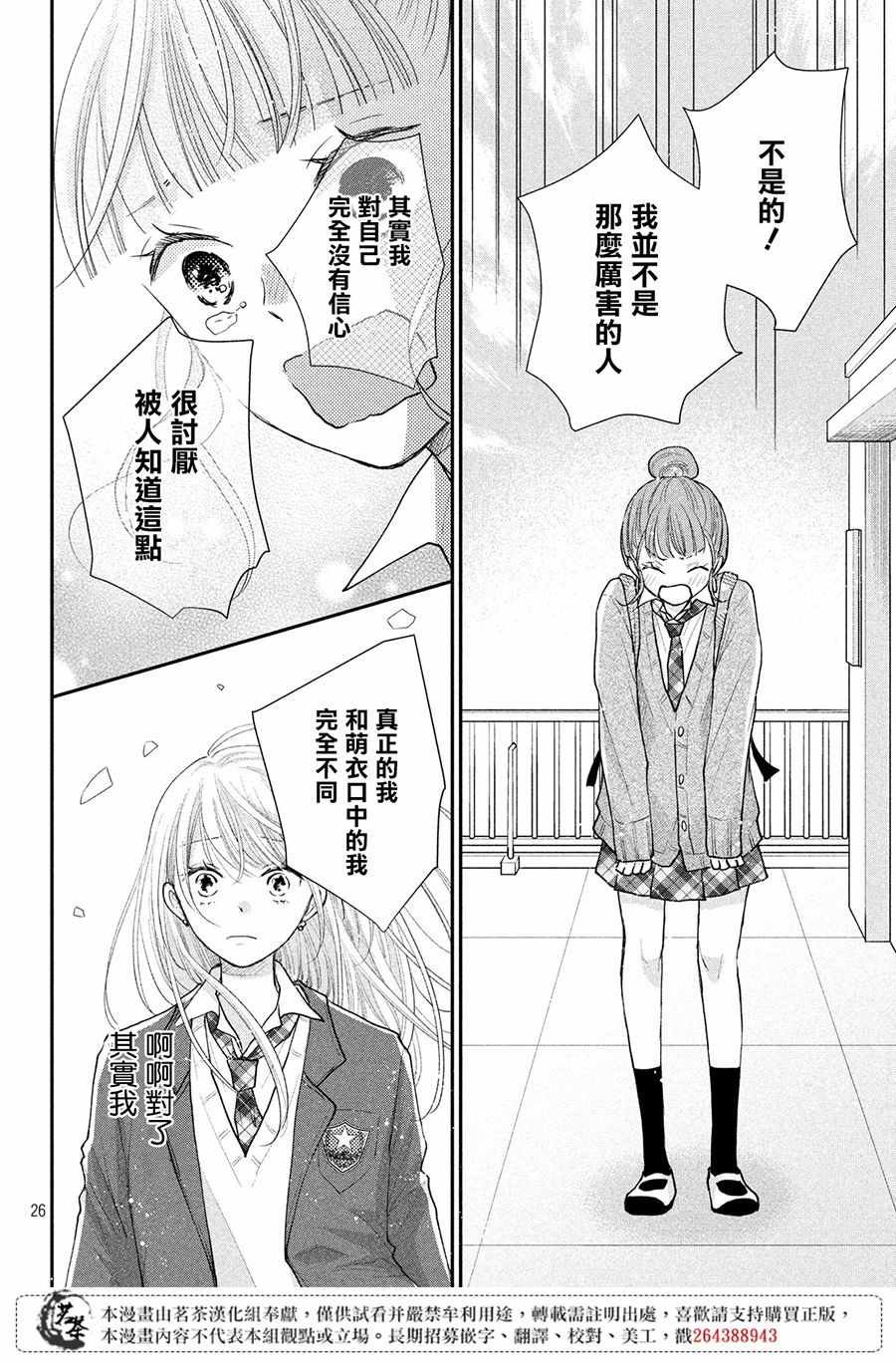 《萌系男友是燃燃的橘色》漫画最新章节第24话免费下拉式在线观看章节第【26】张图片