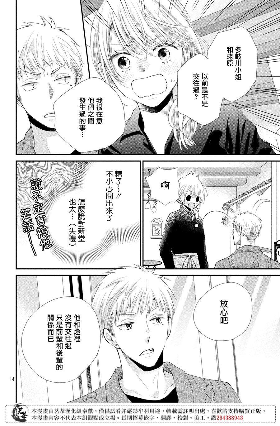 《萌系男友是燃燃的橘色》漫画最新章节第36话免费下拉式在线观看章节第【14】张图片