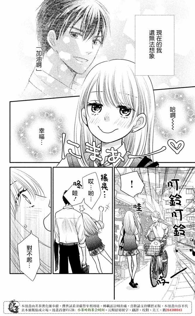 《萌系男友是燃燃的橘色》漫画最新章节第14话免费下拉式在线观看章节第【3】张图片