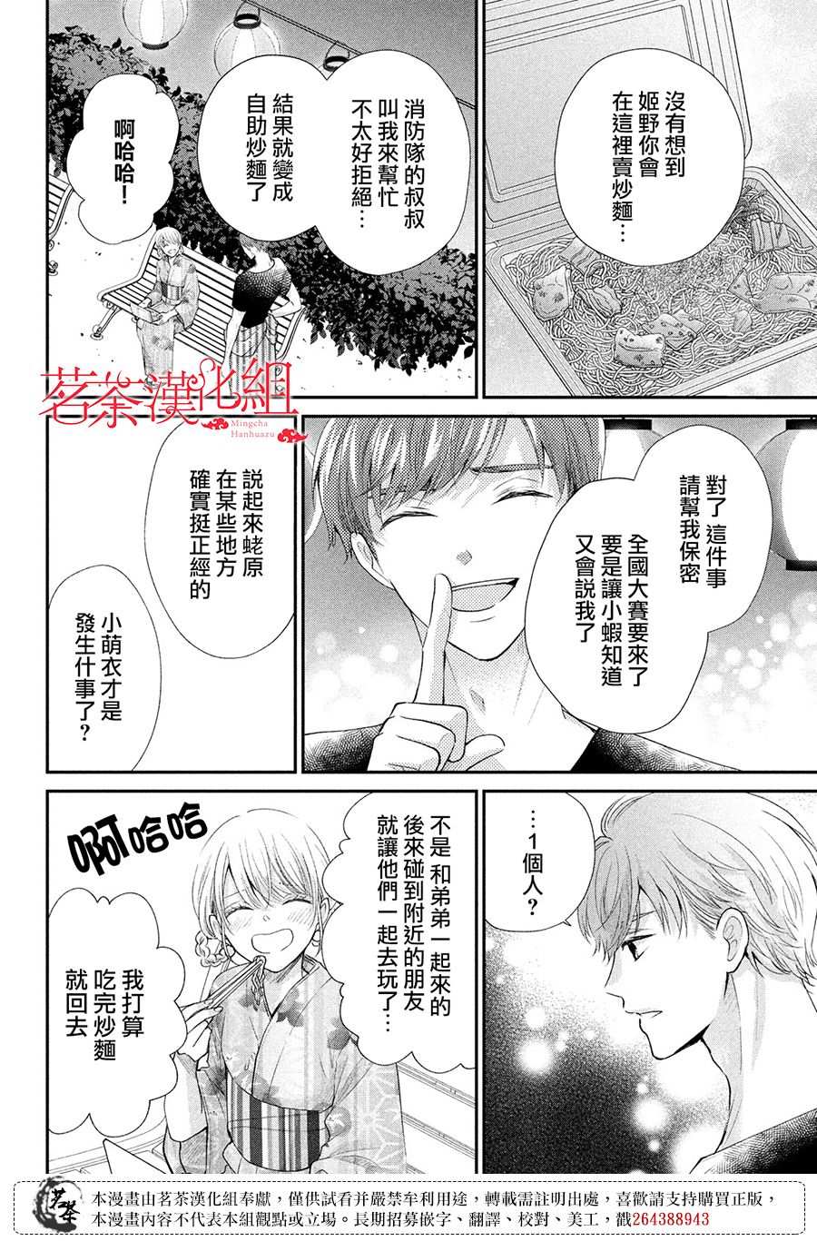 《萌系男友是燃燃的橘色》漫画最新章节第44话 心里话免费下拉式在线观看章节第【24】张图片