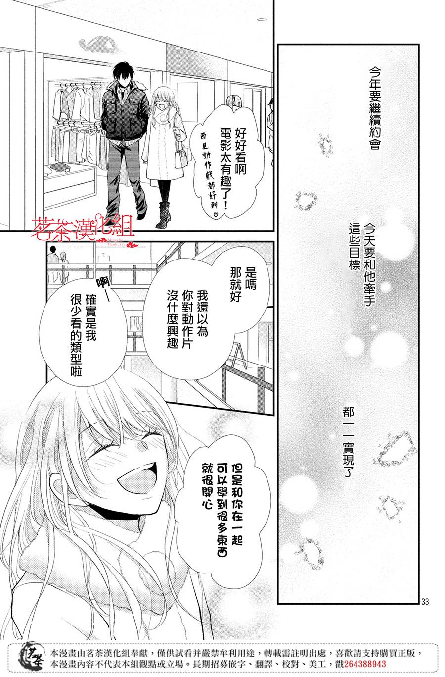 《萌系男友是燃燃的橘色》漫画最新章节第34话 甜蜜的约定免费下拉式在线观看章节第【32】张图片