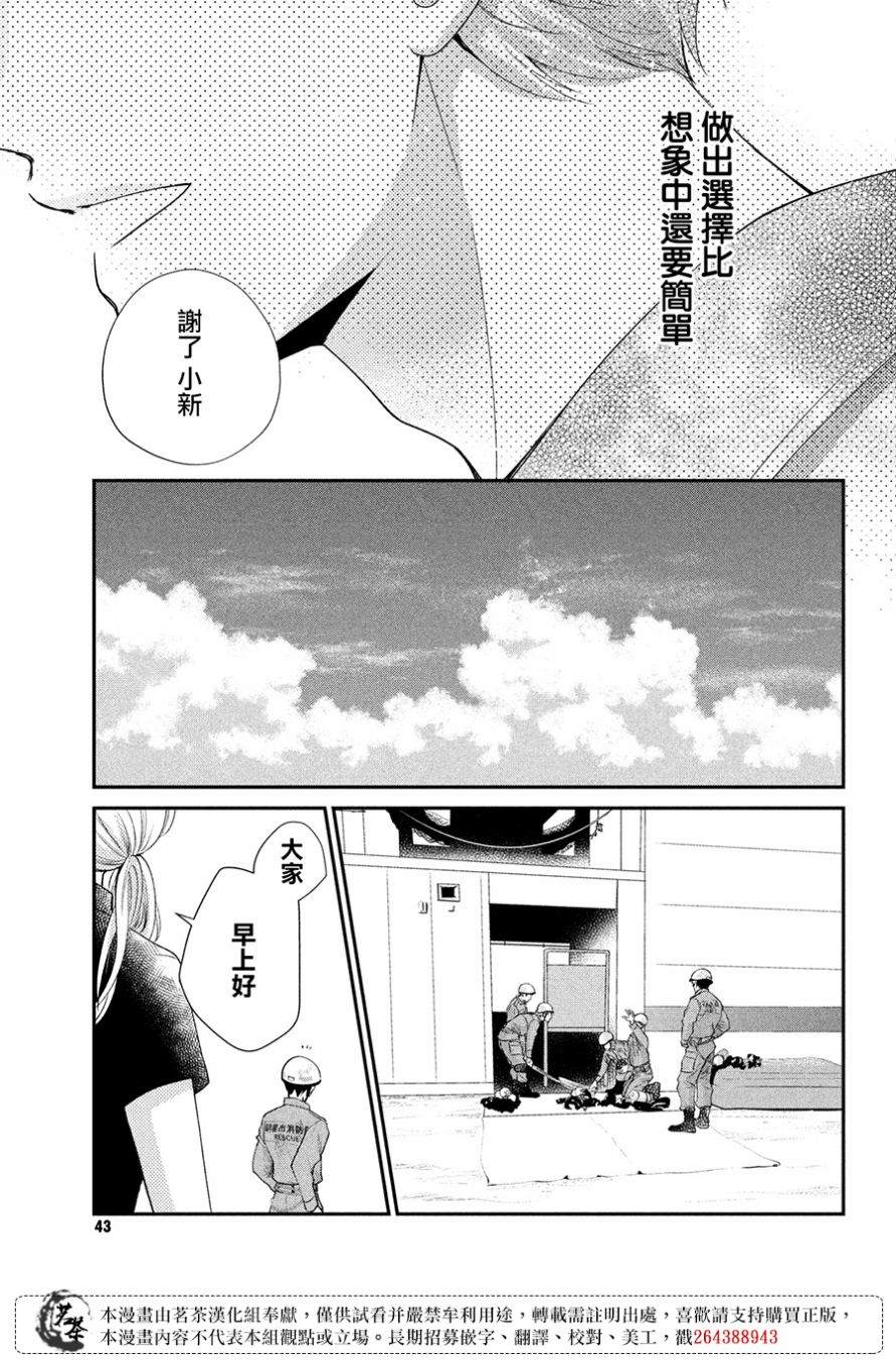 《萌系男友是燃燃的橘色》漫画最新章节第45话 想与你诉说的话免费下拉式在线观看章节第【33】张图片