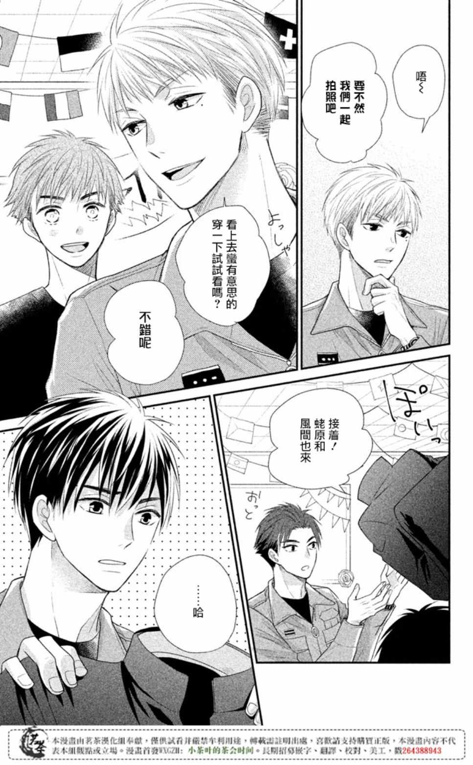 《萌系男友是燃燃的橘色》漫画最新章节第16话免费下拉式在线观看章节第【17】张图片