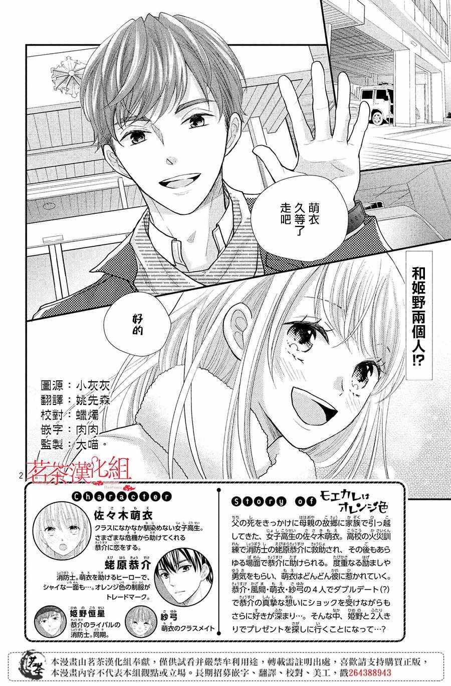 《萌系男友是燃燃的橘色》漫画最新章节第27话免费下拉式在线观看章节第【2】张图片