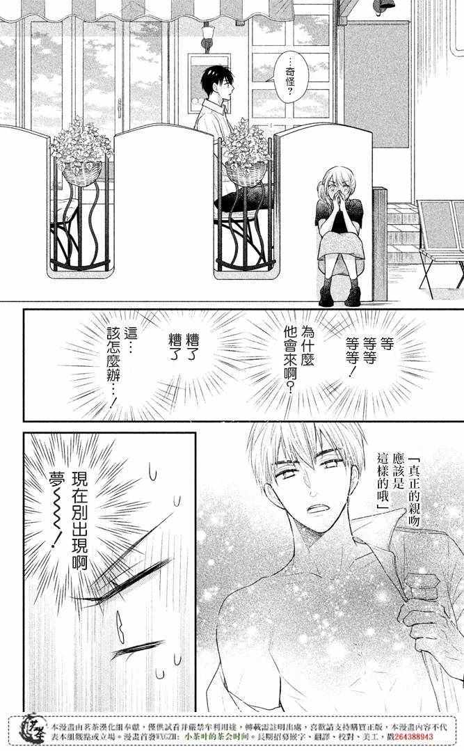 《萌系男友是燃燃的橘色》漫画最新章节第13话免费下拉式在线观看章节第【21】张图片