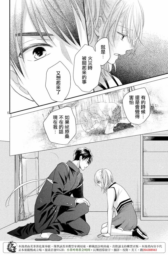 《萌系男友是燃燃的橘色》漫画最新章节第17话免费下拉式在线观看章节第【5】张图片