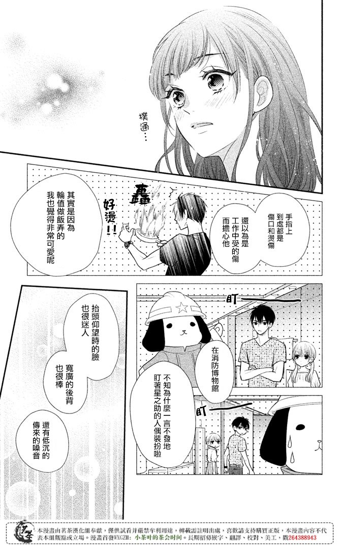 《萌系男友是燃燃的橘色》漫画最新章节第15话免费下拉式在线观看章节第【31】张图片