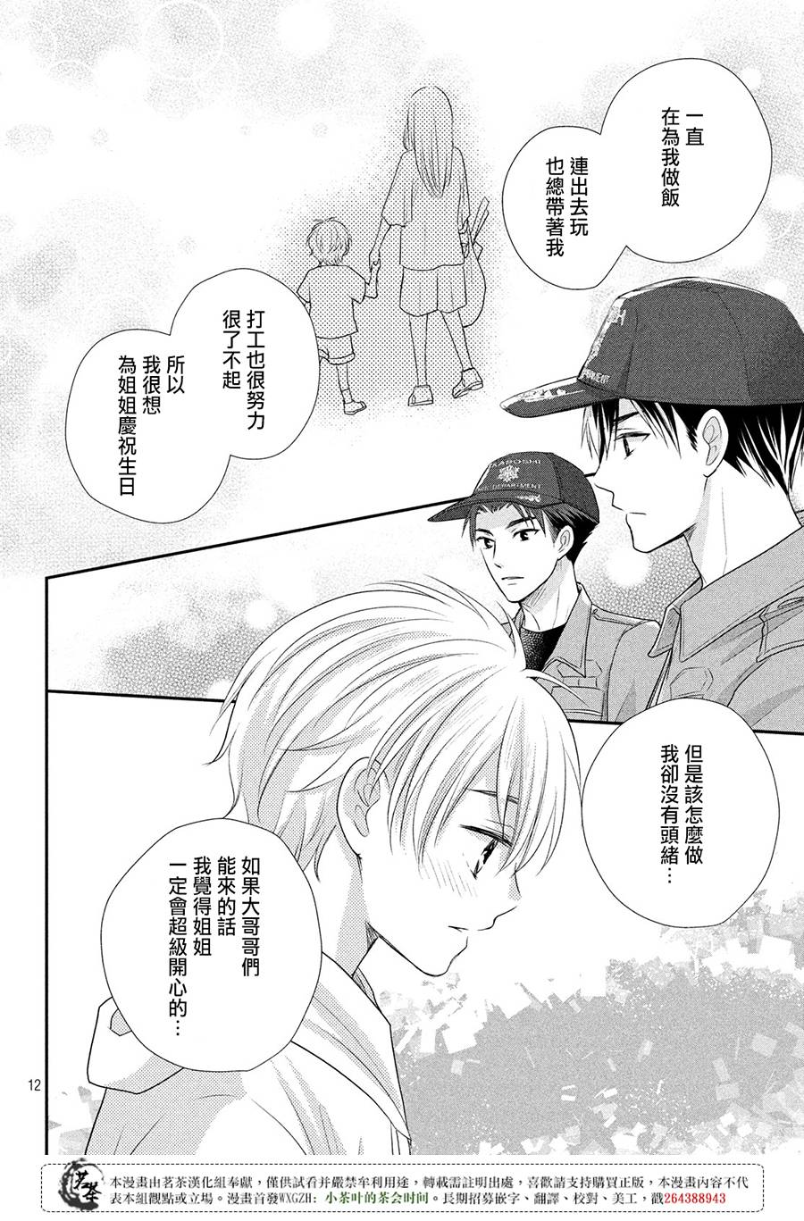 《萌系男友是燃燃的橘色》漫画最新章节第18话免费下拉式在线观看章节第【12】张图片