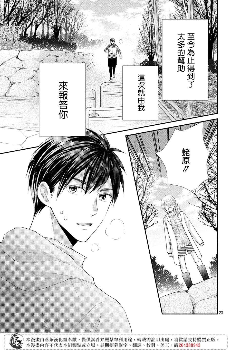 《萌系男友是燃燃的橘色》漫画最新章节第36话免费下拉式在线观看章节第【23】张图片