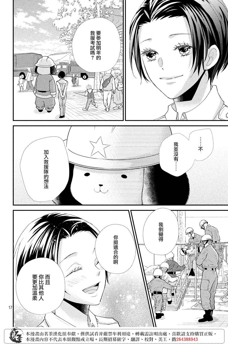 《萌系男友是燃燃的橘色》漫画最新章节第37话免费下拉式在线观看章节第【16】张图片