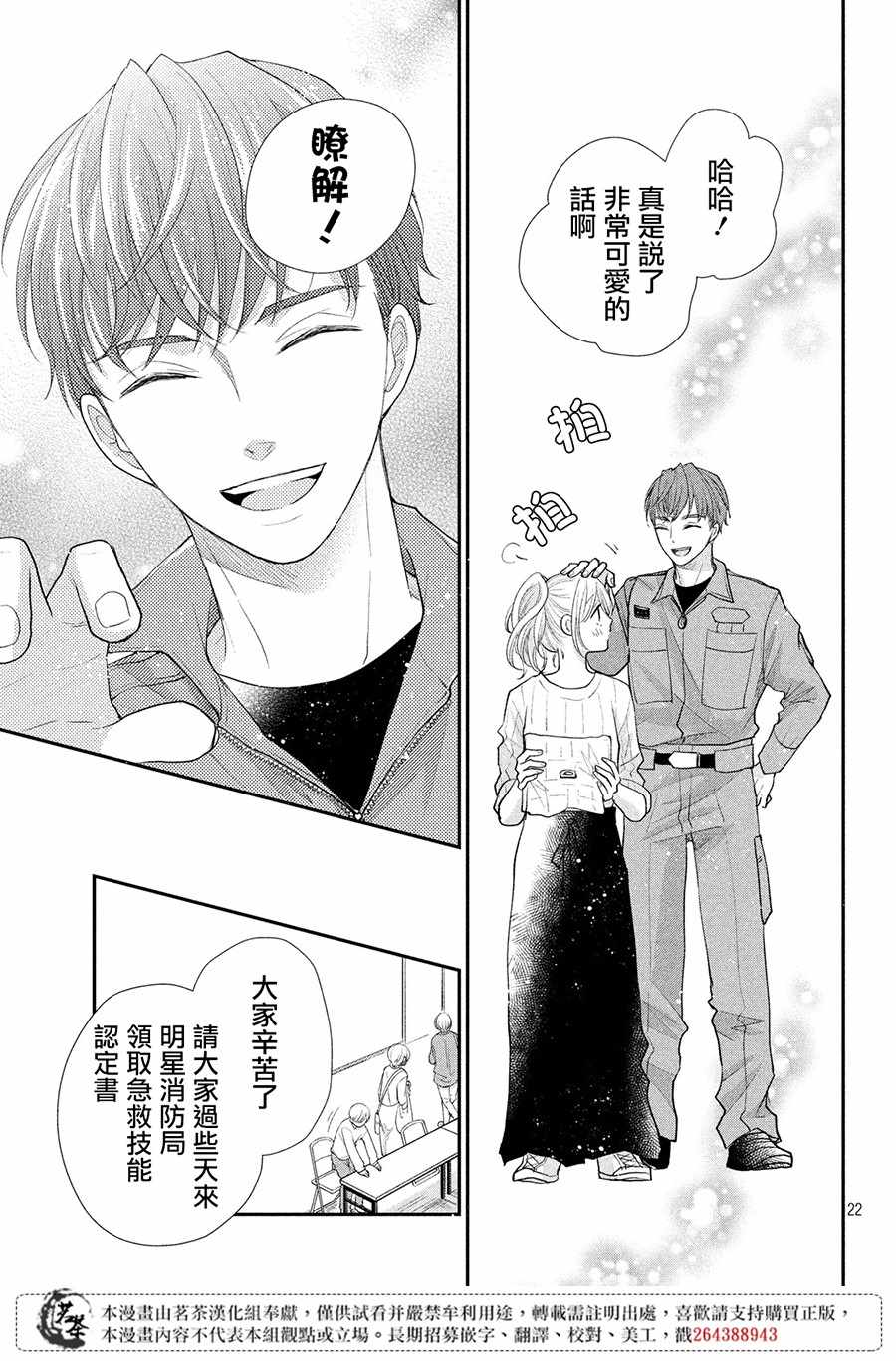 《萌系男友是燃燃的橘色》漫画最新章节第21话免费下拉式在线观看章节第【23】张图片