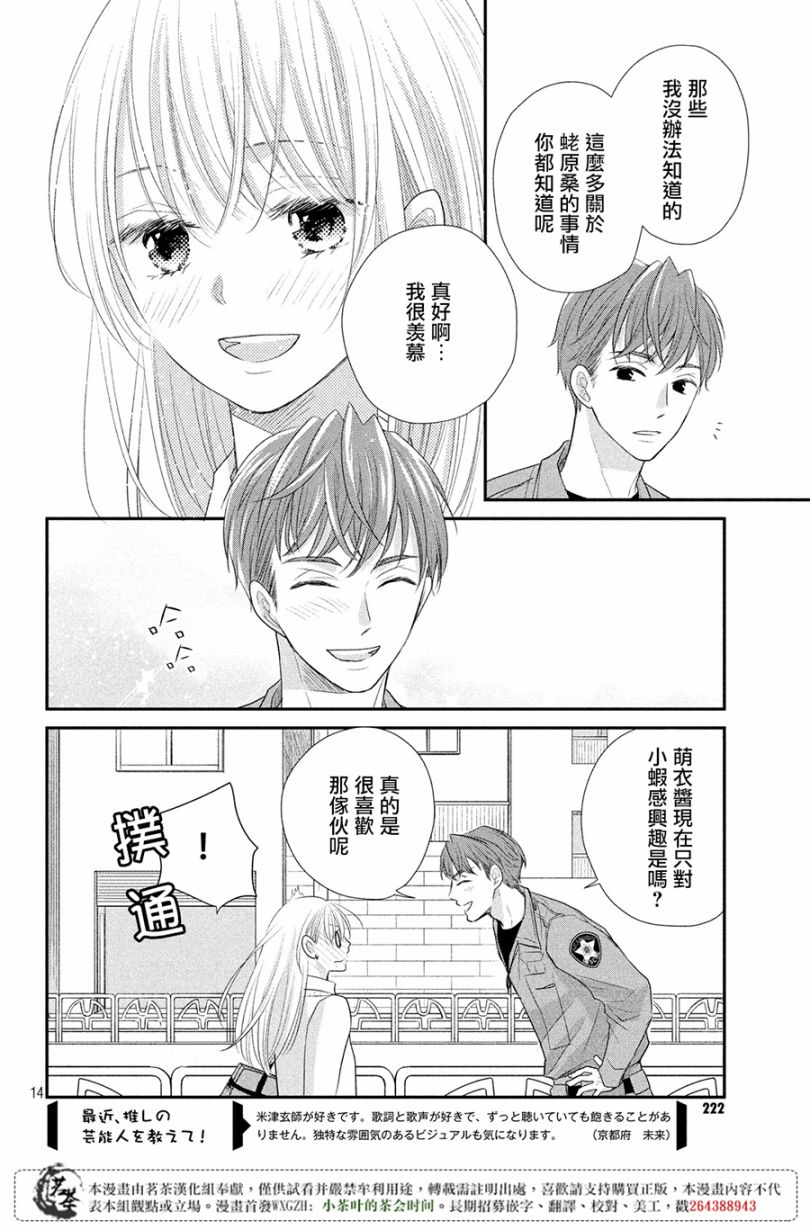 《萌系男友是燃燃的橘色》漫画最新章节第19话免费下拉式在线观看章节第【14】张图片