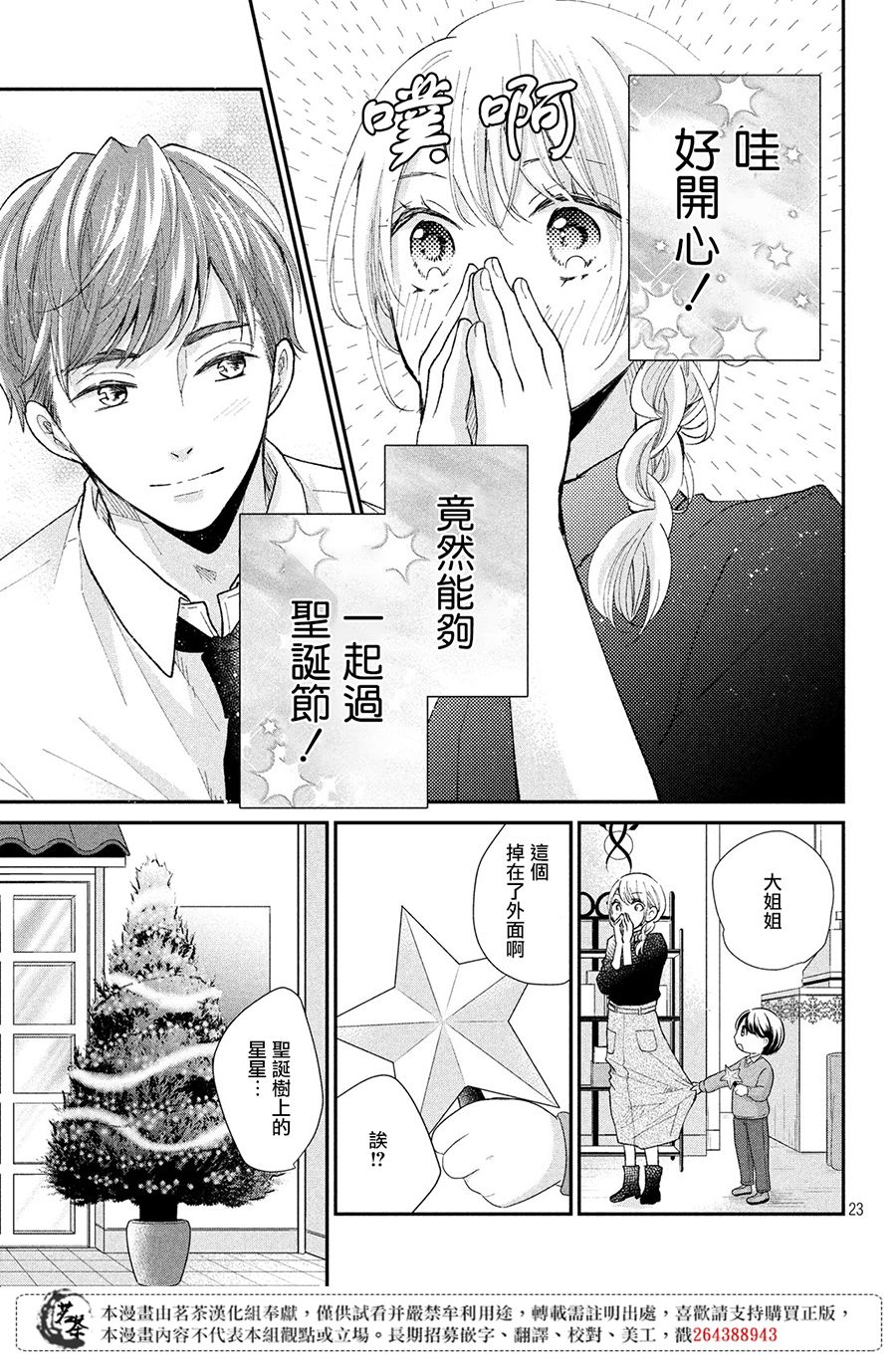 《萌系男友是燃燃的橘色》漫画最新章节第28话免费下拉式在线观看章节第【23】张图片