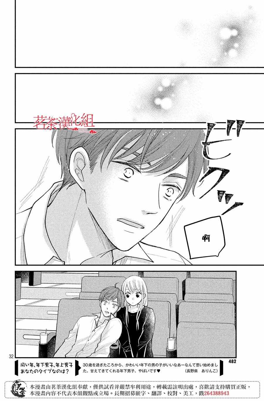 《萌系男友是燃燃的橘色》漫画最新章节第27话免费下拉式在线观看章节第【32】张图片