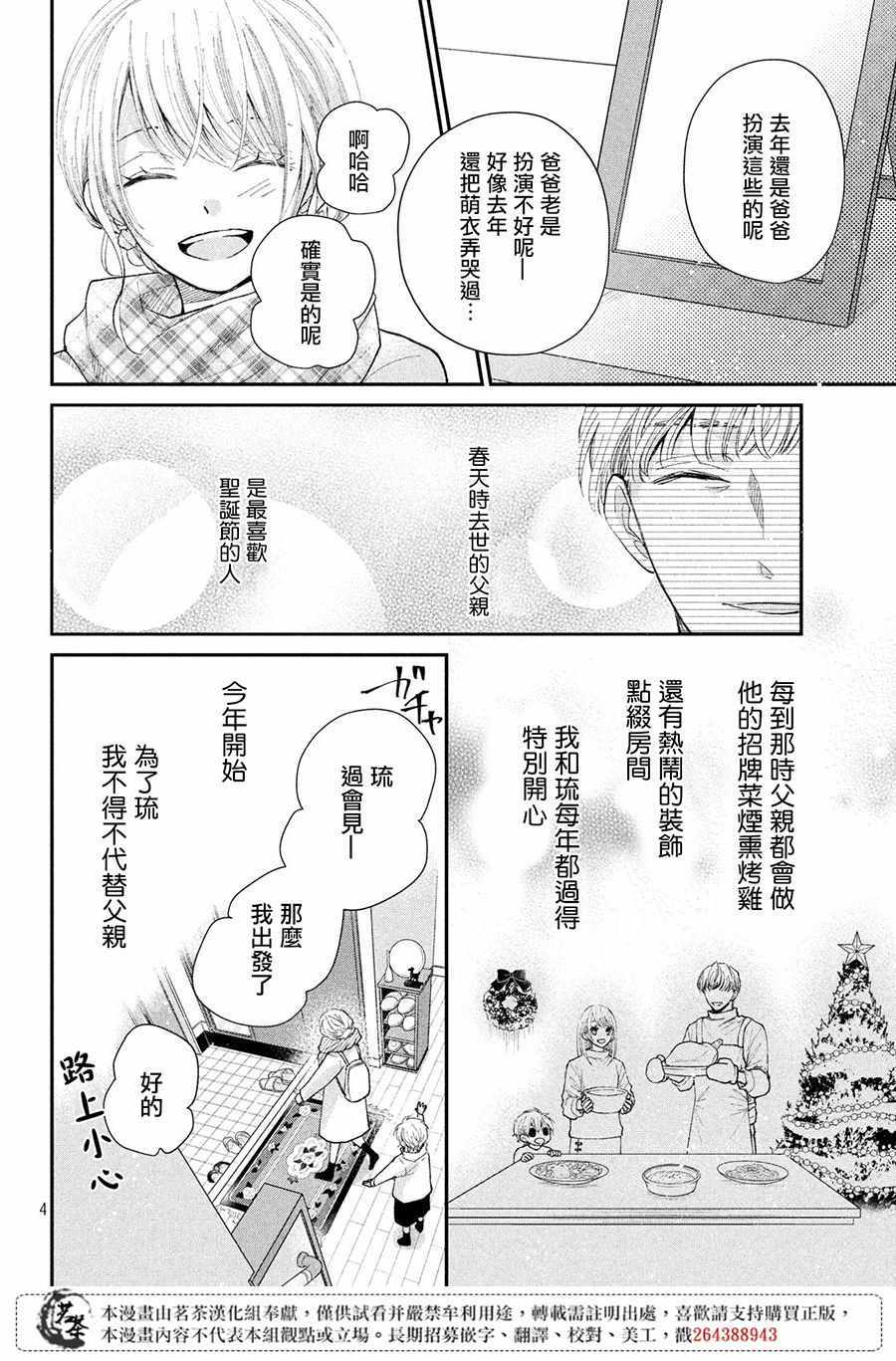 《萌系男友是燃燃的橘色》漫画最新章节第29话免费下拉式在线观看章节第【5】张图片