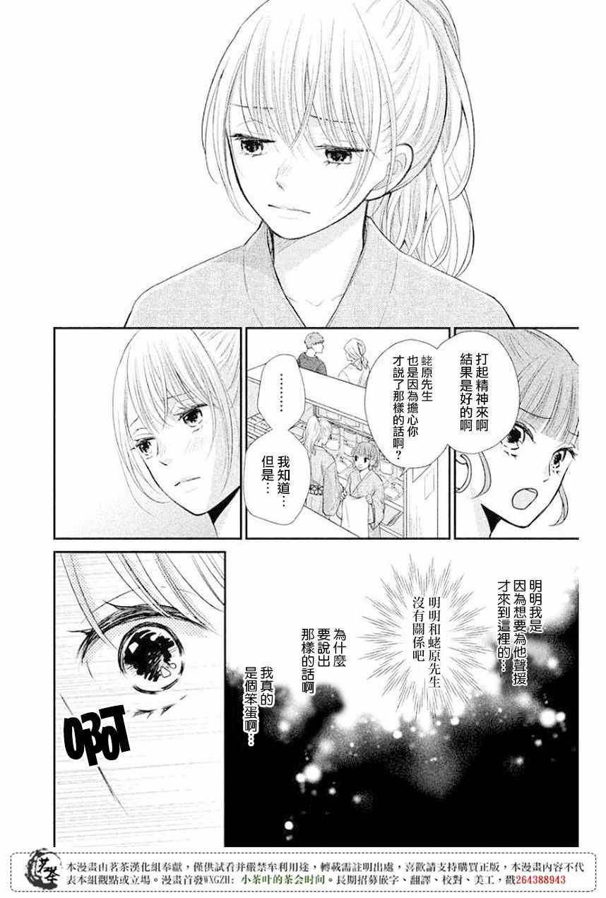 《萌系男友是燃燃的橘色》漫画最新章节第9话免费下拉式在线观看章节第【18】张图片