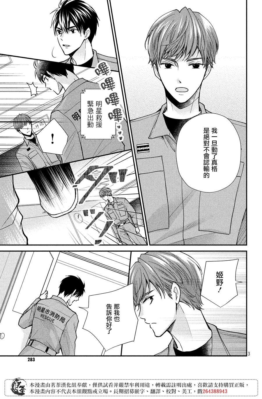 《萌系男友是燃燃的橘色》漫画最新章节第40话 白色情人节的奇迹免费下拉式在线观看章节第【3】张图片