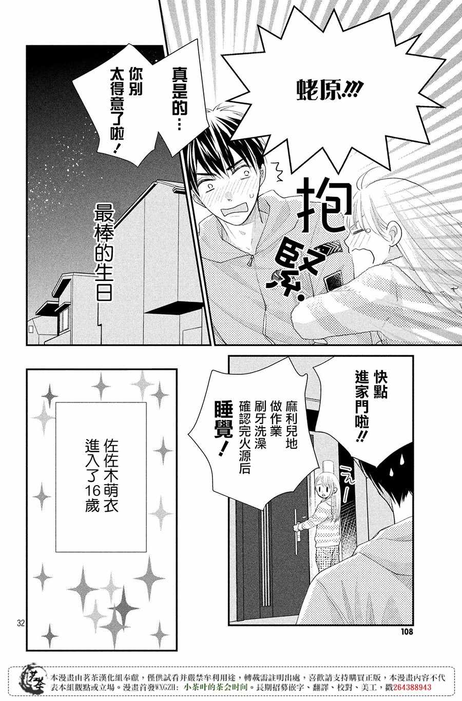 《萌系男友是燃燃的橘色》漫画最新章节第20话免费下拉式在线观看章节第【31】张图片