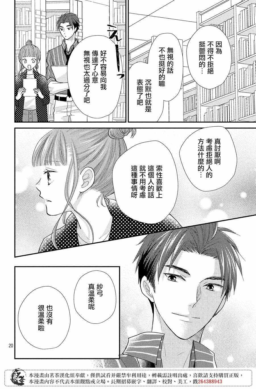 《萌系男友是燃燃的橘色》漫画最新章节第22话免费下拉式在线观看章节第【20】张图片