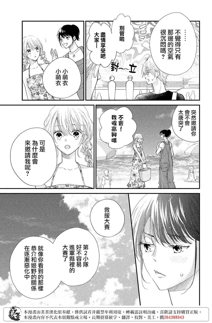 《萌系男友是燃燃的橘色》漫画最新章节第42话免费下拉式在线观看章节第【21】张图片