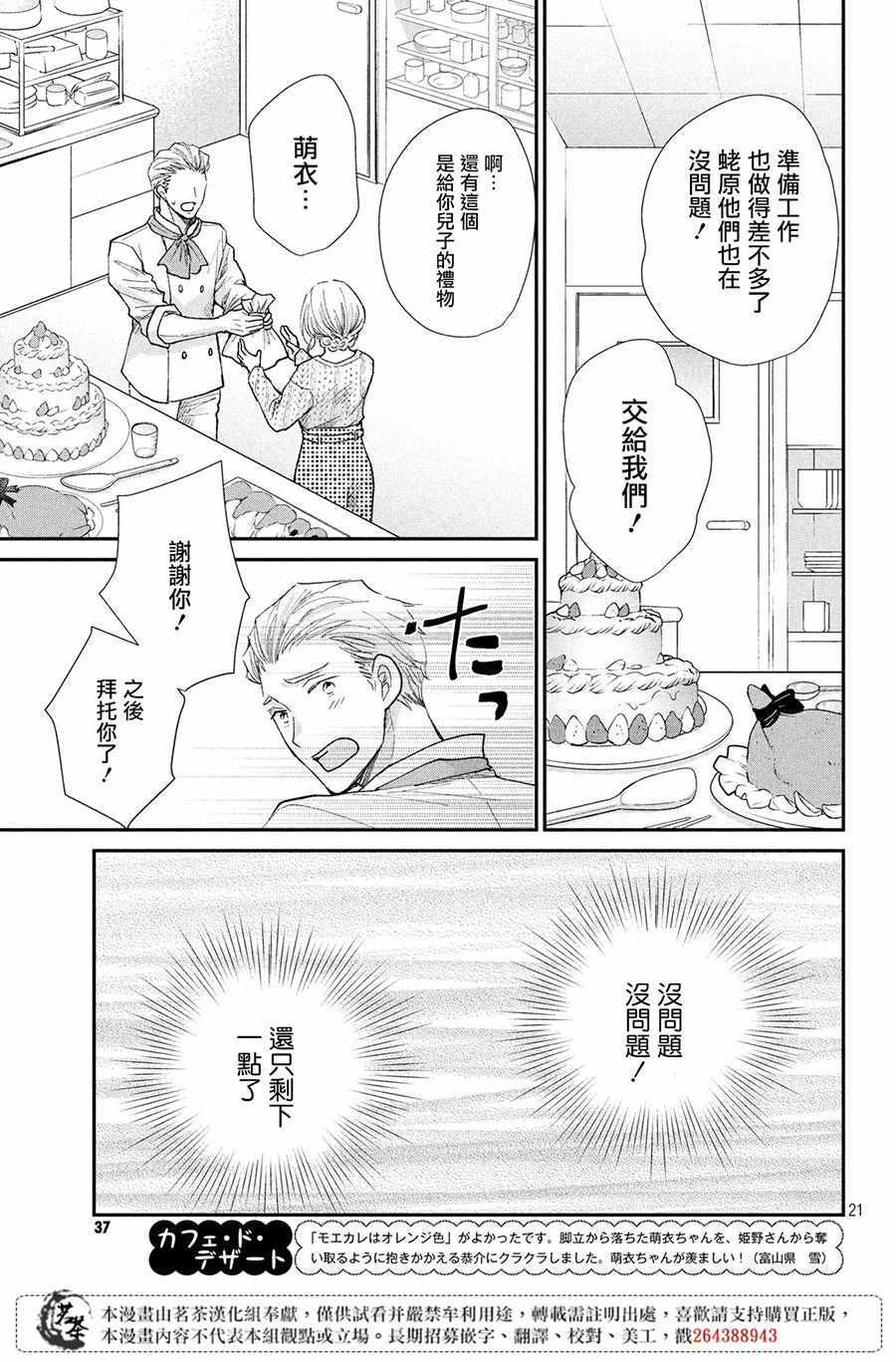 《萌系男友是燃燃的橘色》漫画最新章节第29话免费下拉式在线观看章节第【22】张图片