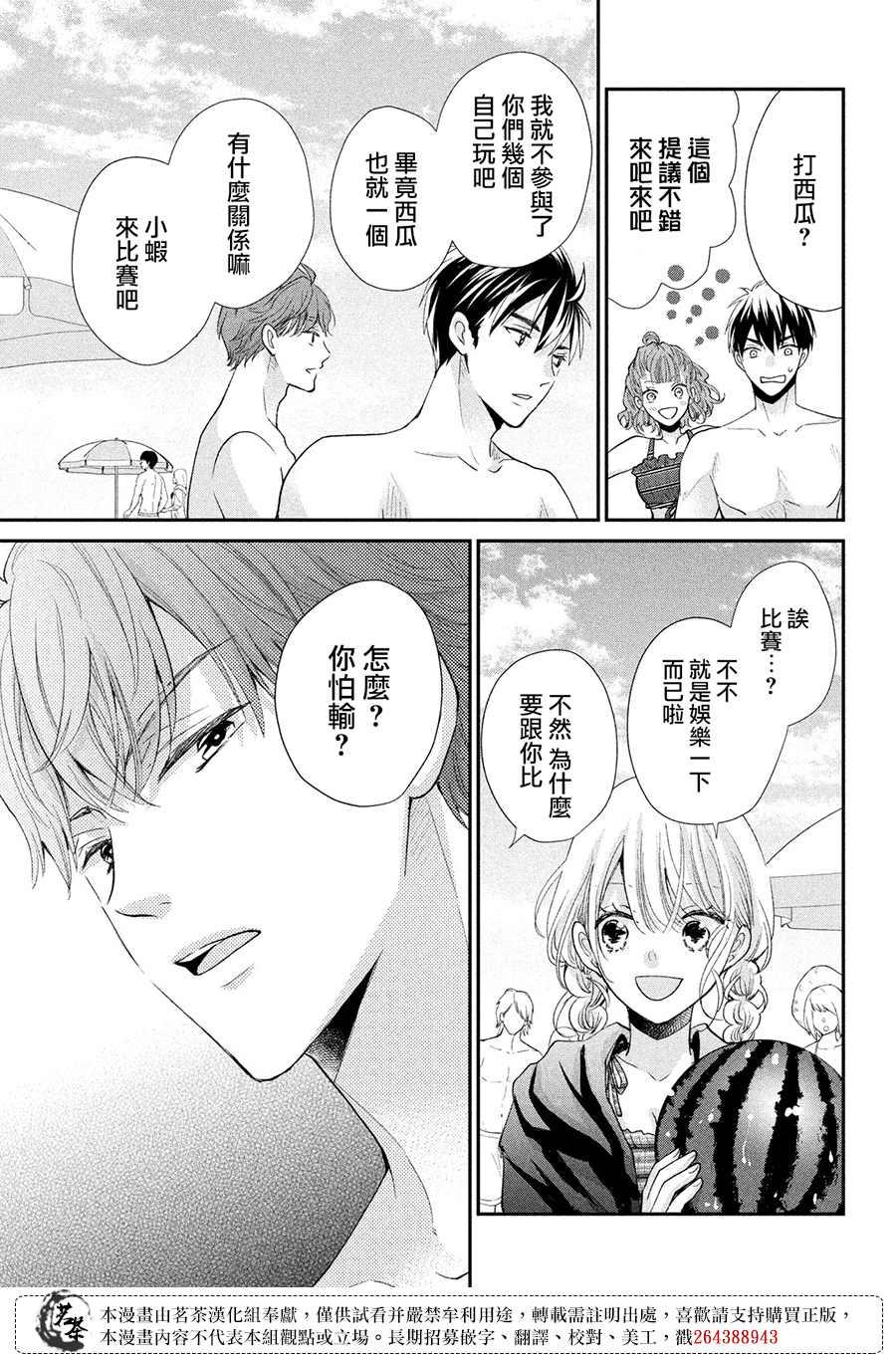 《萌系男友是燃燃的橘色》漫画最新章节第42话免费下拉式在线观看章节第【33】张图片