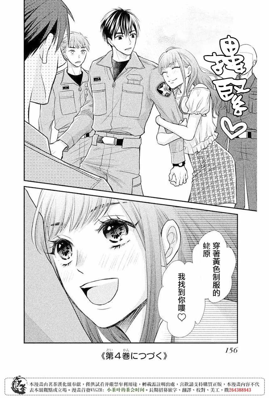 《萌系男友是燃燃的橘色》漫画最新章节第12话免费下拉式在线观看章节第【37】张图片