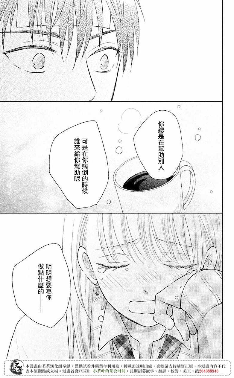 《萌系男友是燃燃的橘色》漫画最新章节第3话免费下拉式在线观看章节第【33】张图片