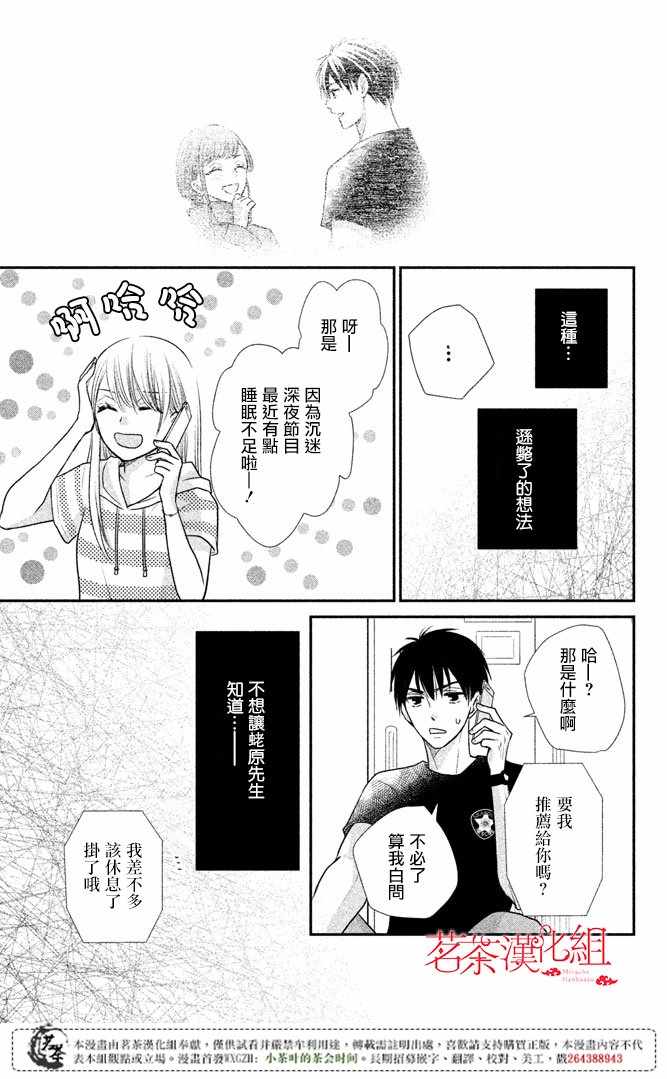 《萌系男友是燃燃的橘色》漫画最新章节第14话免费下拉式在线观看章节第【36】张图片