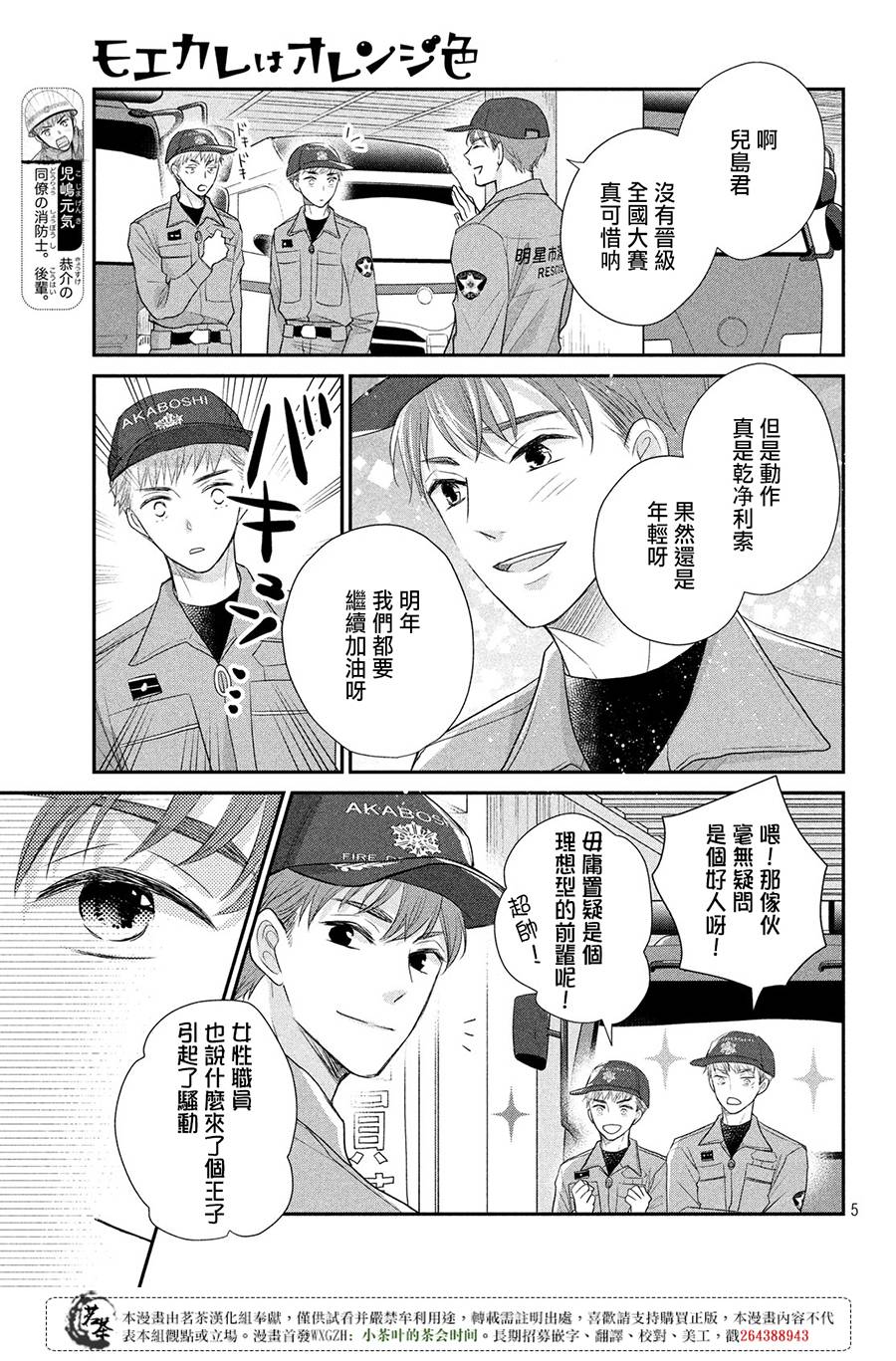 《萌系男友是燃燃的橘色》漫画最新章节第18话免费下拉式在线观看章节第【5】张图片