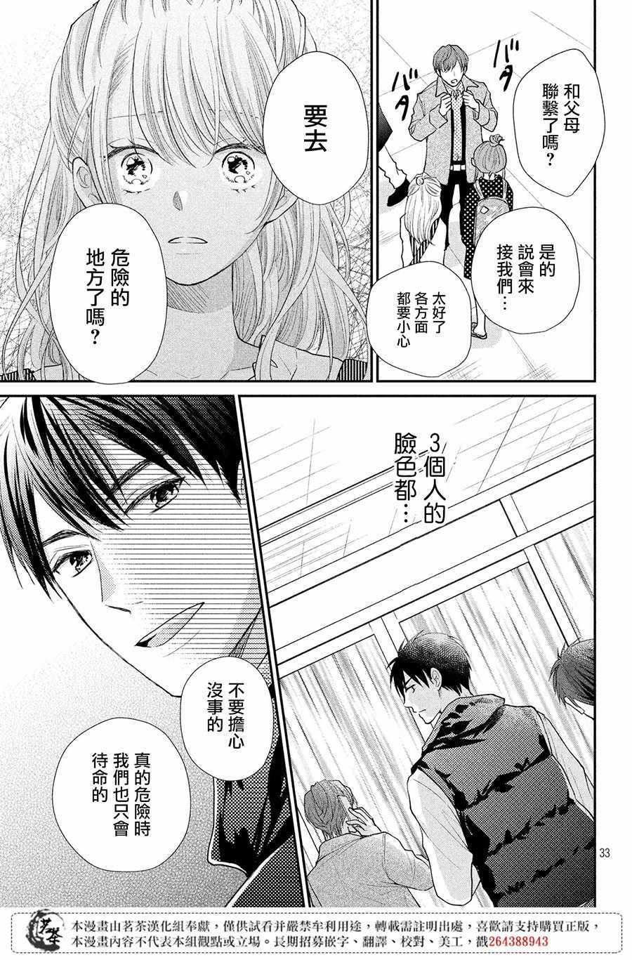 《萌系男友是燃燃的橘色》漫画最新章节第22话免费下拉式在线观看章节第【33】张图片