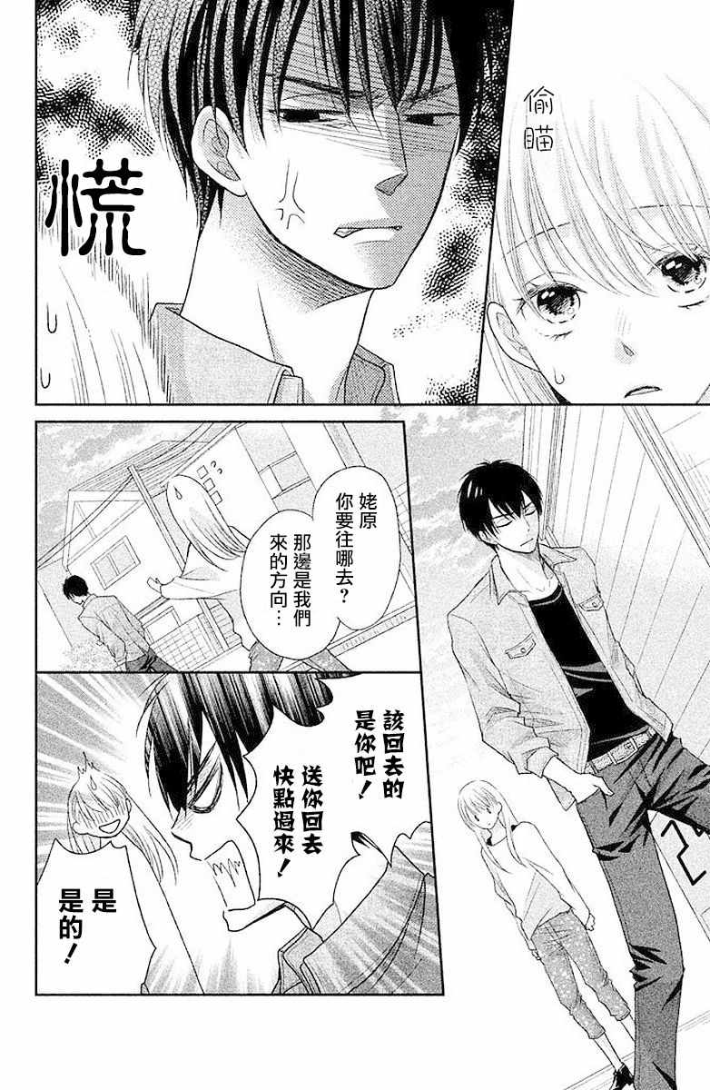《萌系男友是燃燃的橘色》漫画最新章节第2话免费下拉式在线观看章节第【28】张图片