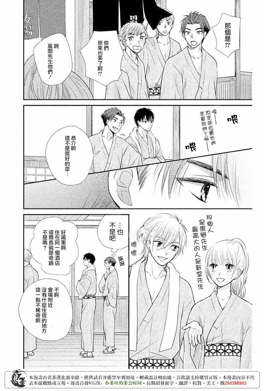 《萌系男友是燃燃的橘色》漫画最新章节第9话免费下拉式在线观看章节第【12】张图片