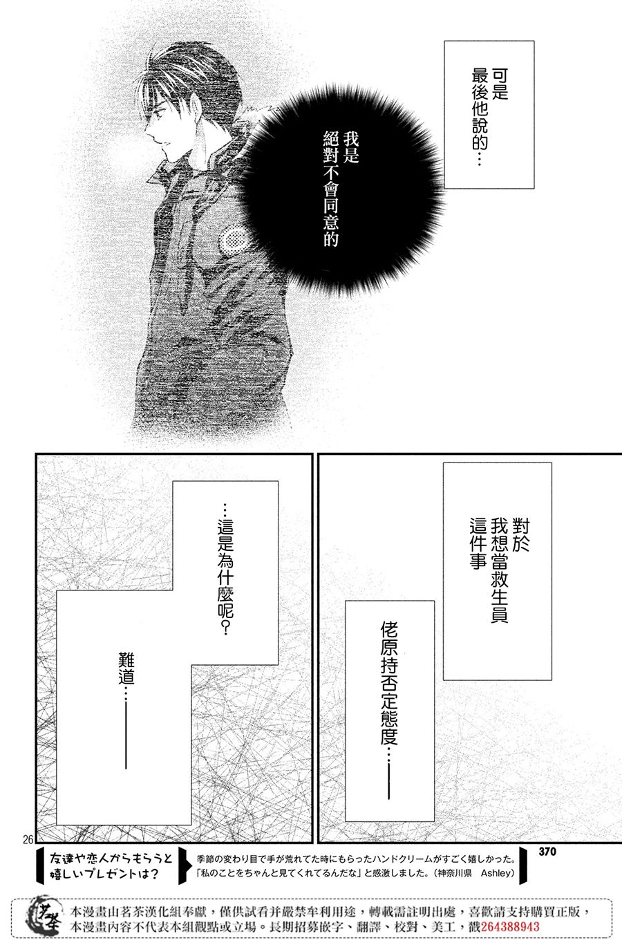 《萌系男友是燃燃的橘色》漫画最新章节第35话免费下拉式在线观看章节第【26】张图片