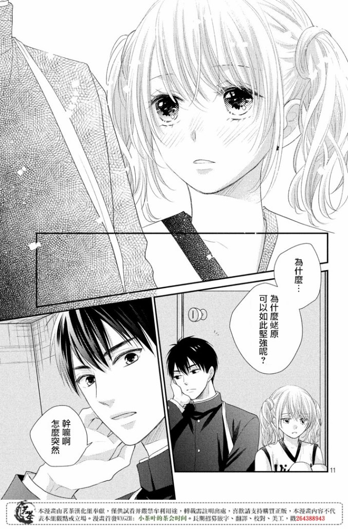 《萌系男友是燃燃的橘色》漫画最新章节第17话免费下拉式在线观看章节第【10】张图片
