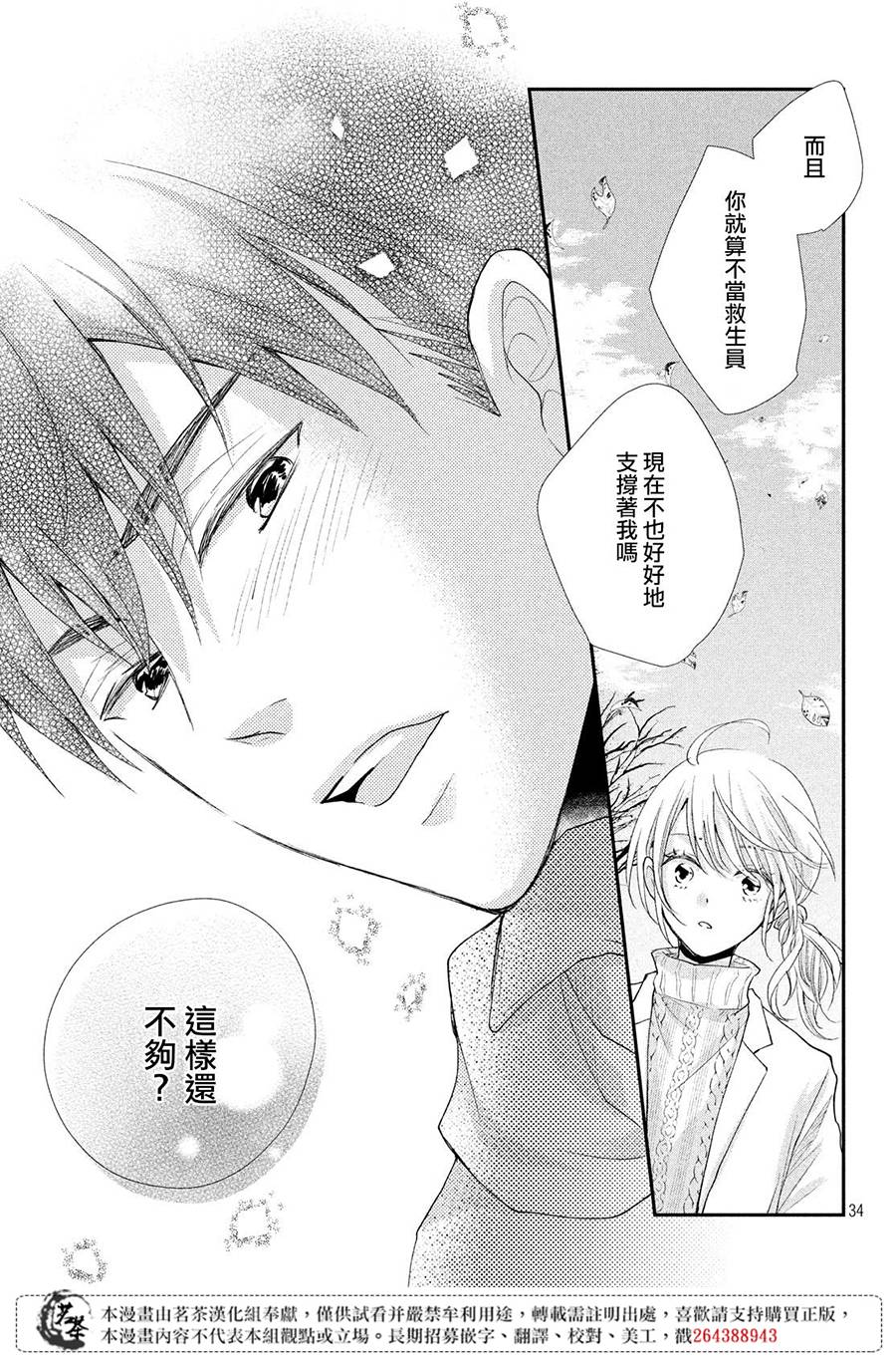 《萌系男友是燃燃的橘色》漫画最新章节第37话免费下拉式在线观看章节第【33】张图片