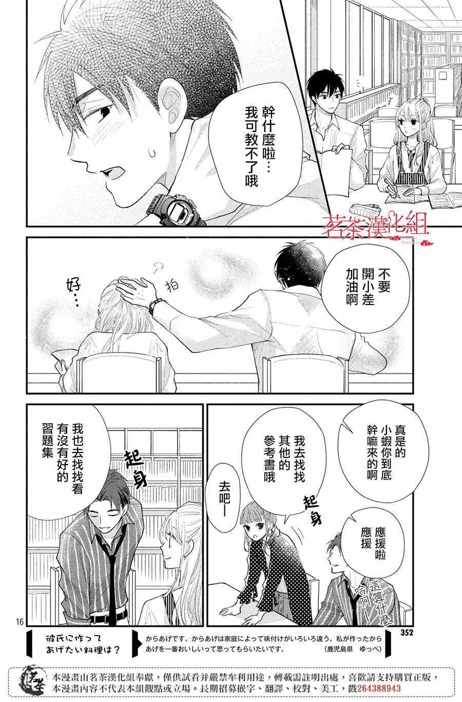 《萌系男友是燃燃的橘色》漫画最新章节第22话免费下拉式在线观看章节第【16】张图片