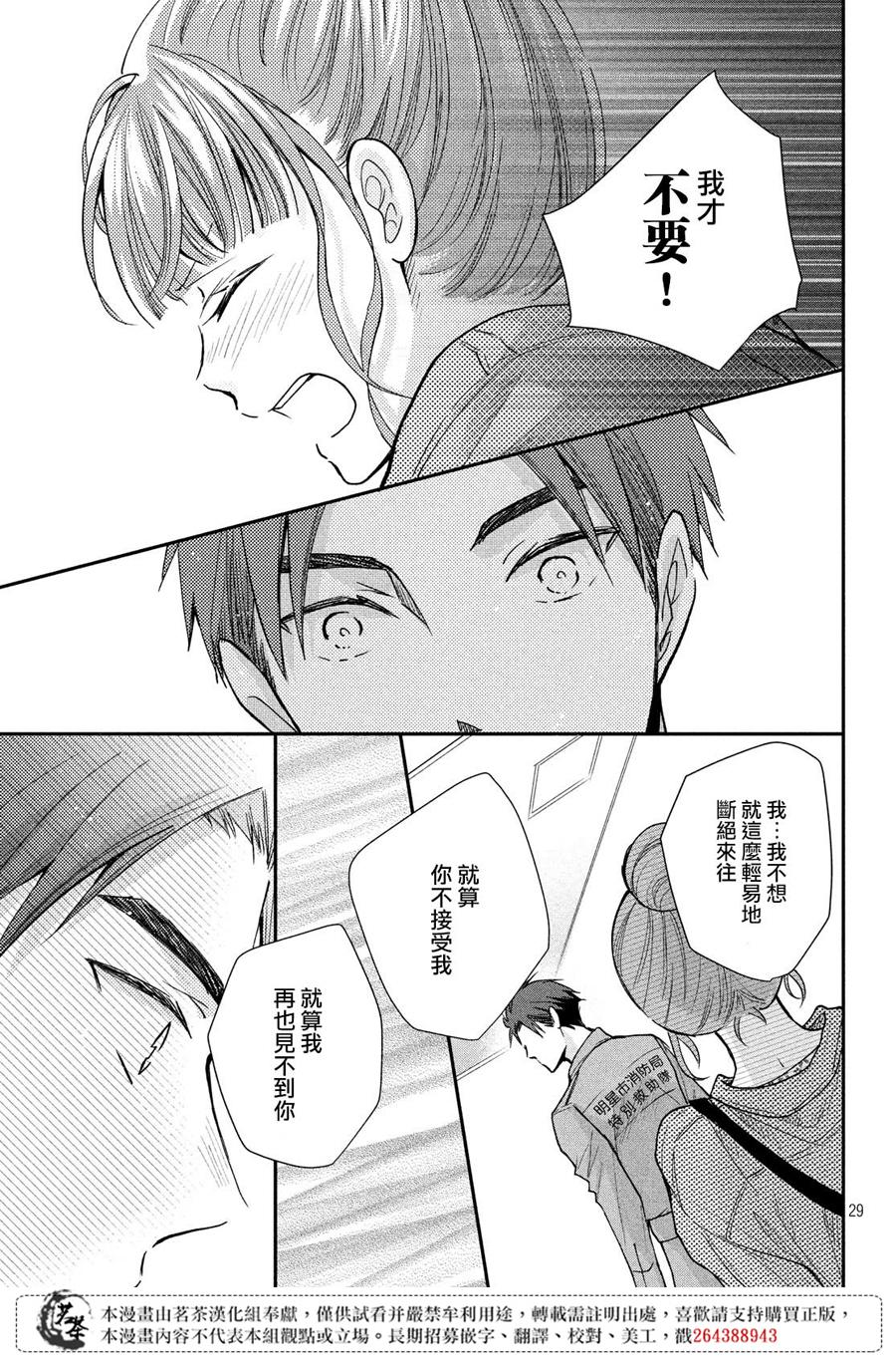 《萌系男友是燃燃的橘色》漫画最新章节第39话 各有所思免费下拉式在线观看章节第【29】张图片