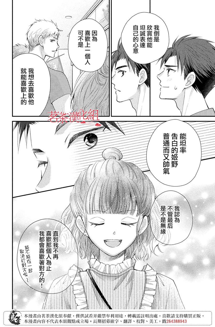 《萌系男友是燃燃的橘色》漫画最新章节第46话 请你放心免费下拉式在线观看章节第【8】张图片