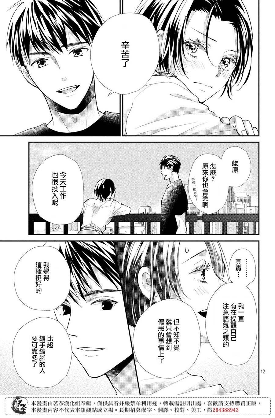 《萌系男友是燃燃的橘色》漫画最新章节第37话免费下拉式在线观看章节第【11】张图片